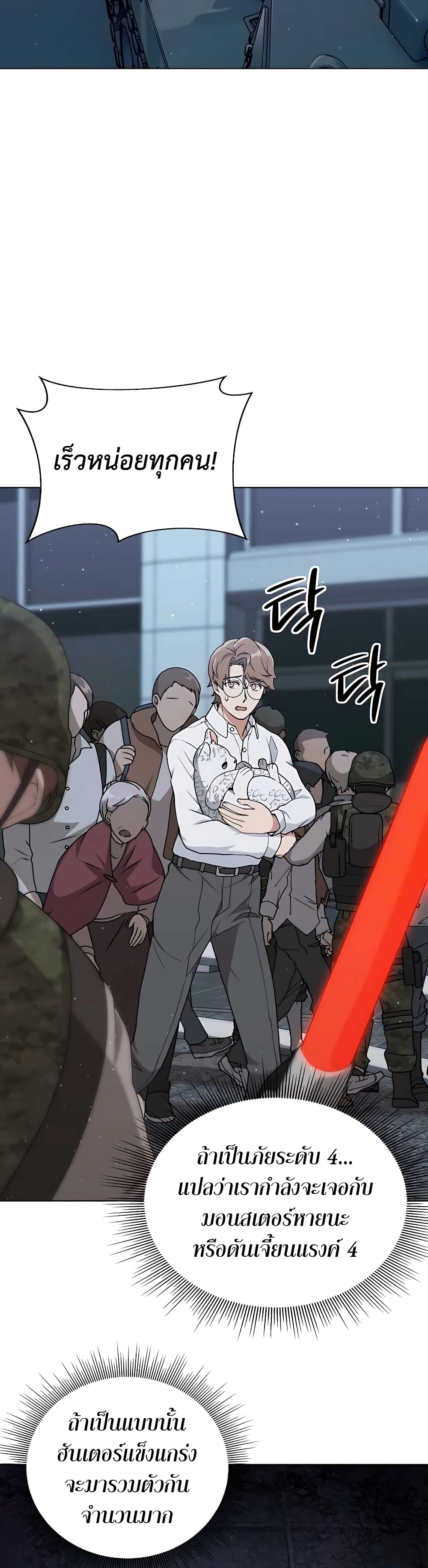 Hunter World’s Gardener คนสวนโลกฮันเตอร์ ตอนที่ 10 page 1