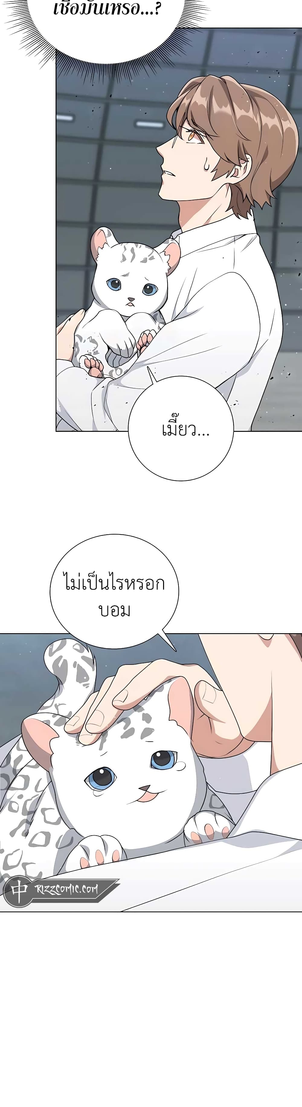 Hunter World’s Gardener คนสวนโลกฮันเตอร์ ตอนที่ 10 page 5