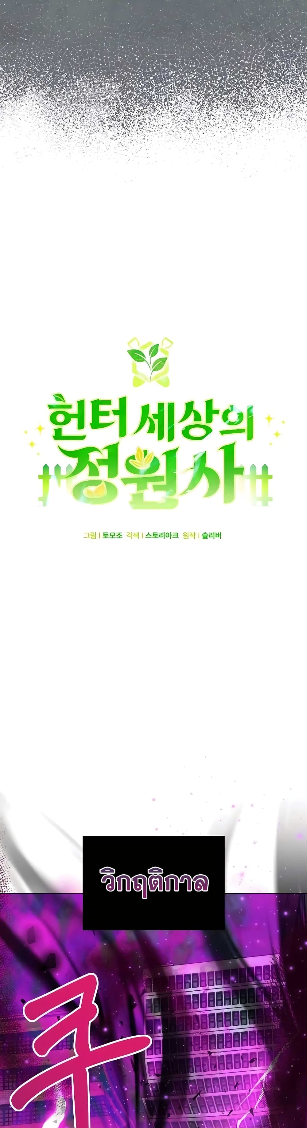 Hunter World’s Gardener คนสวนโลกฮันเตอร์ ตอนที่ 10 page 7