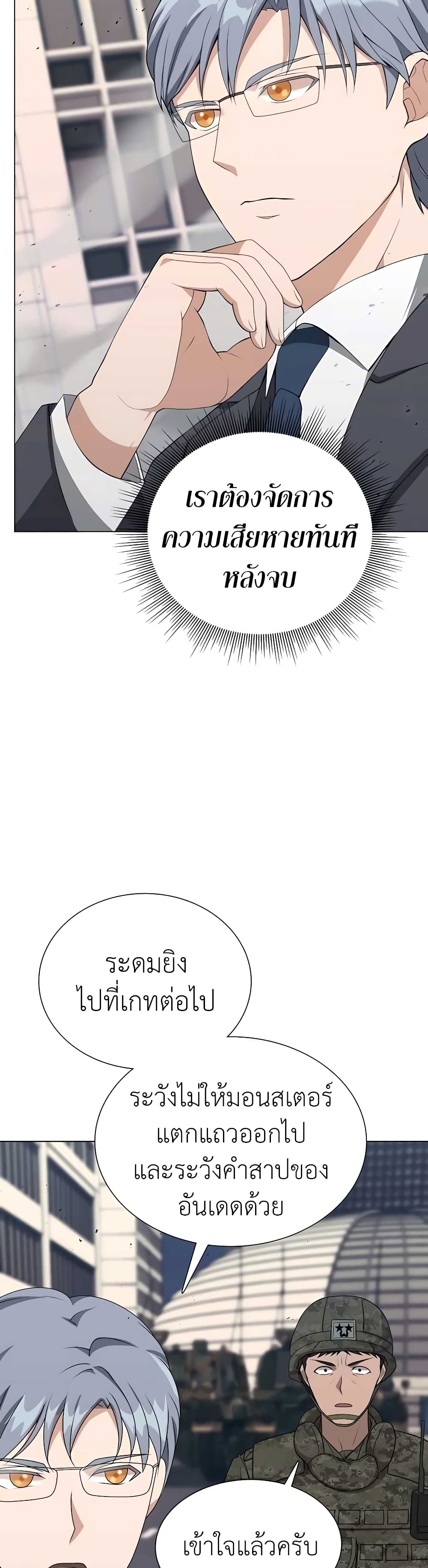 Hunter World’s Gardener คนสวนโลกฮันเตอร์ ตอนที่ 10 page 19