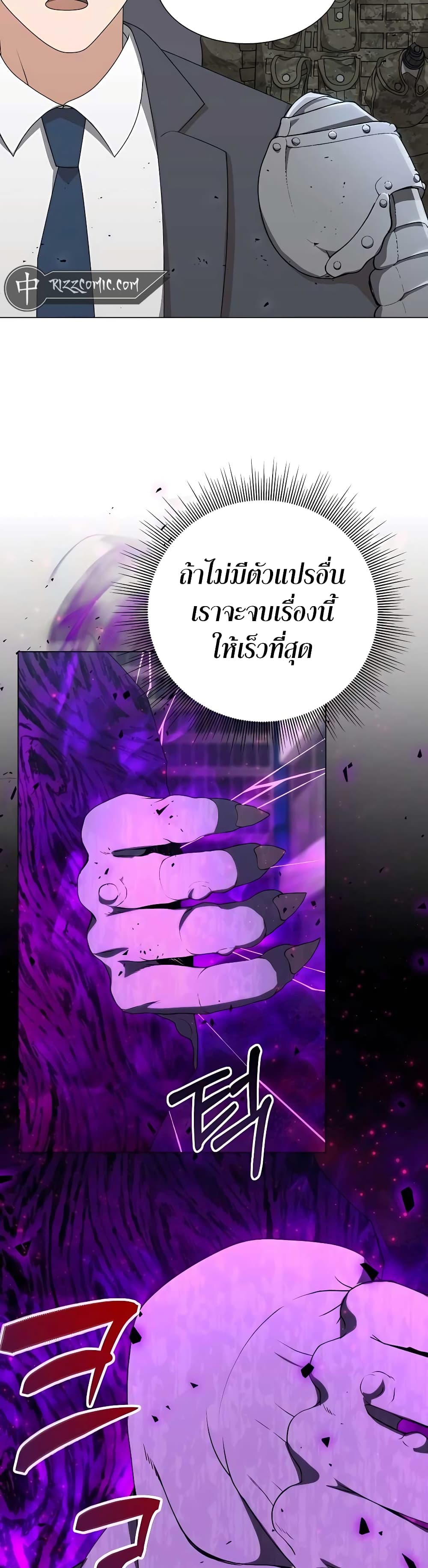 Hunter World’s Gardener คนสวนโลกฮันเตอร์ ตอนที่ 10 page 20