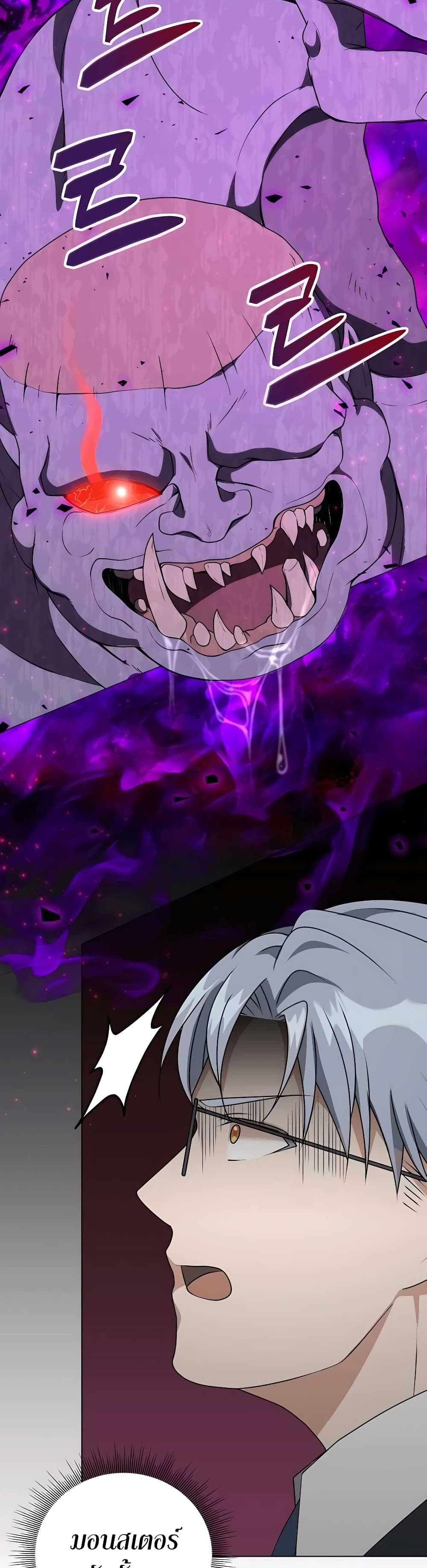 Hunter World’s Gardener คนสวนโลกฮันเตอร์ ตอนที่ 10 page 21