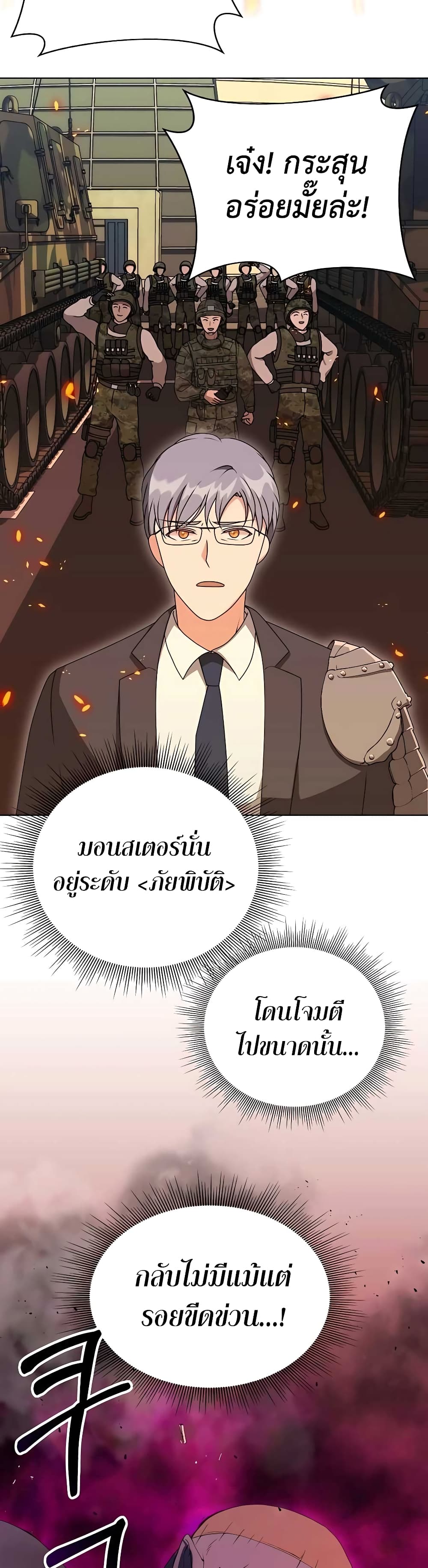 Hunter World’s Gardener คนสวนโลกฮันเตอร์ ตอนที่ 10 page 26