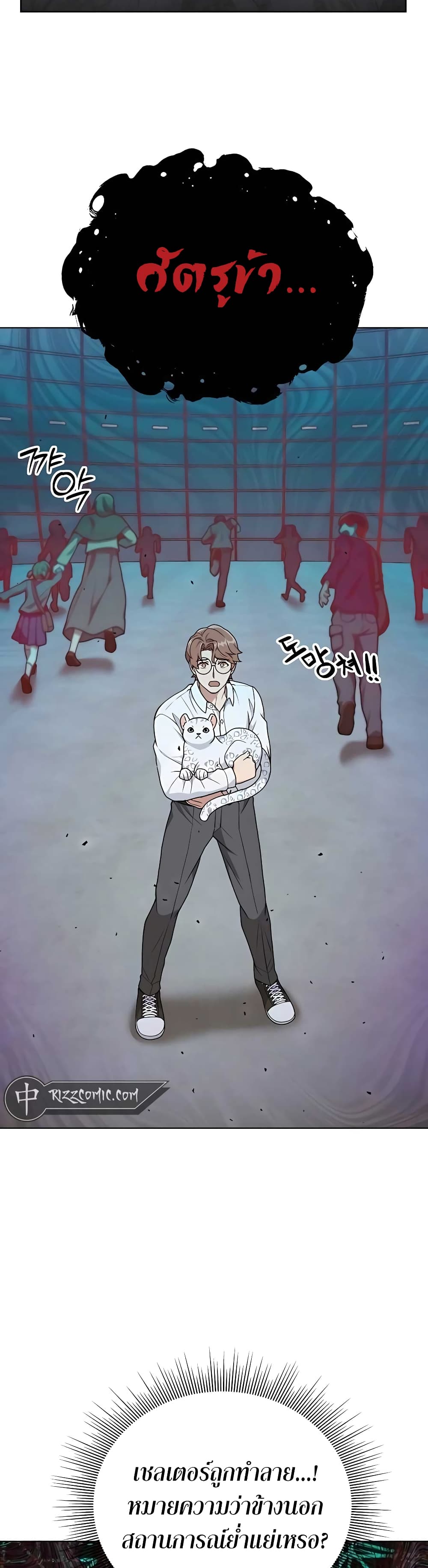 Hunter World’s Gardener คนสวนโลกฮันเตอร์ ตอนที่ 10 page 42