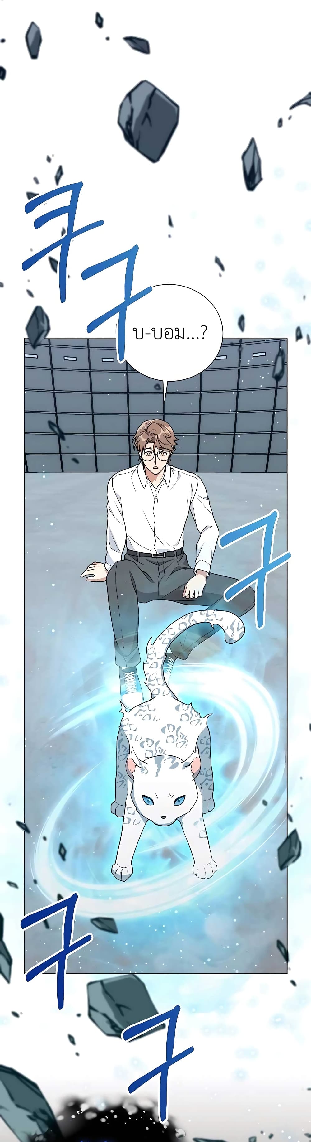 Hunter World’s Gardener คนสวนโลกฮันเตอร์ ตอนที่ 10 page 47