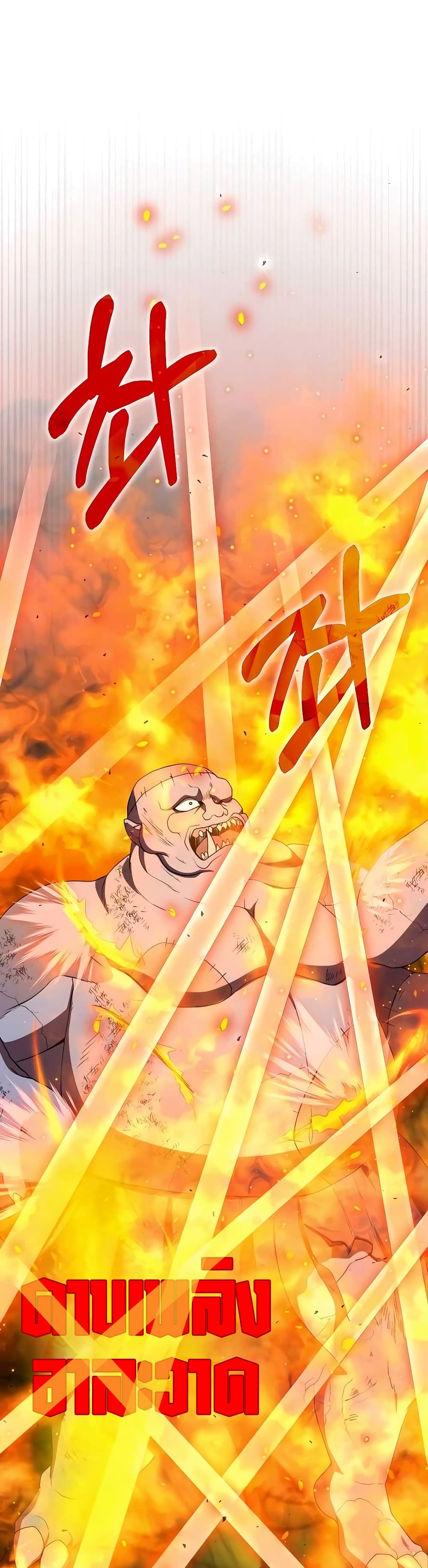 Hunter World’s Gardener คนสวนโลกฮันเตอร์ ตอนที่ 10 page 54