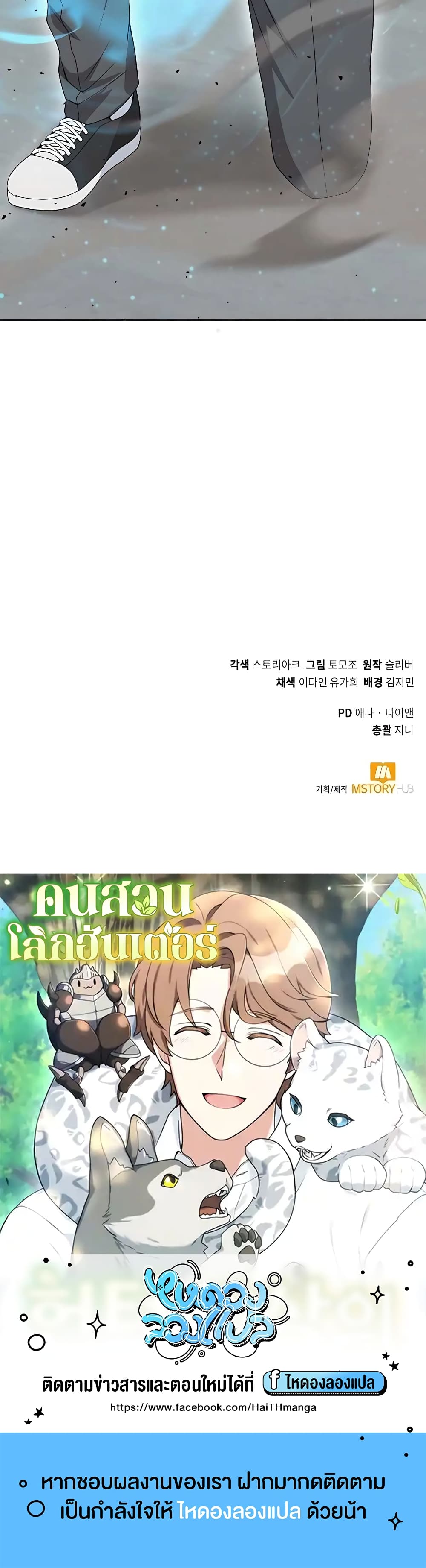 Hunter World’s Gardener คนสวนโลกฮันเตอร์ ตอนที่ 10 page 59