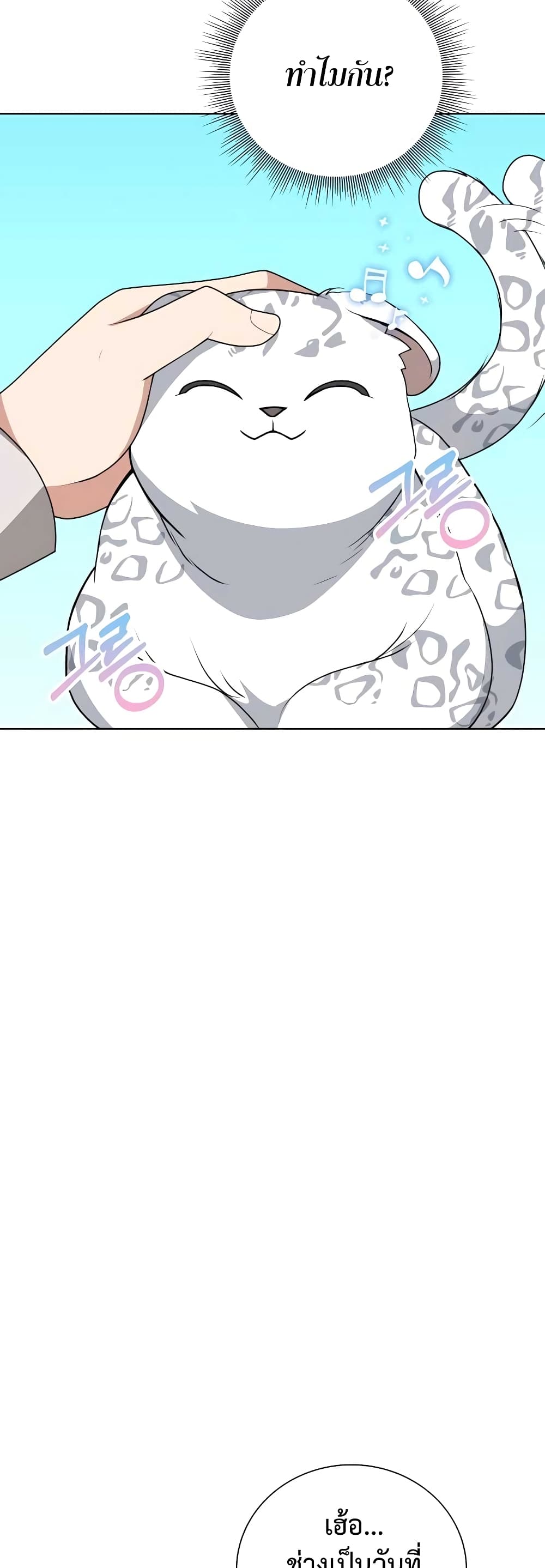 Hunter World’s Gardener คนสวนโลกฮันเตอร์ ตอนที่ 11 page 2