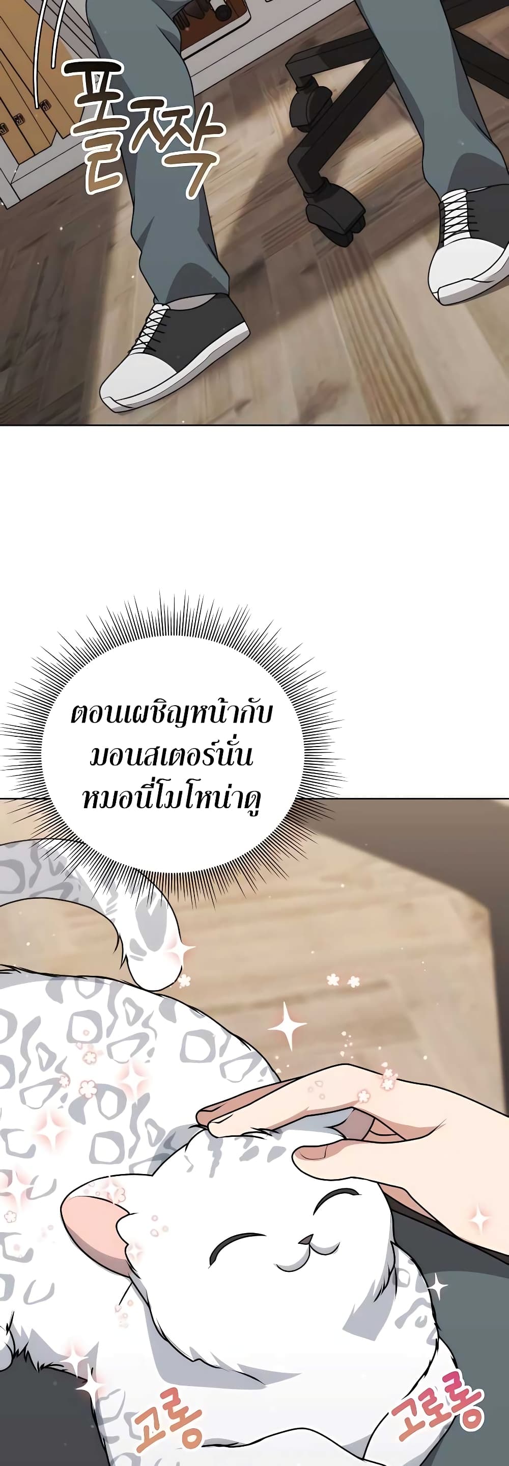 Hunter World’s Gardener คนสวนโลกฮันเตอร์ ตอนที่ 11 page 4