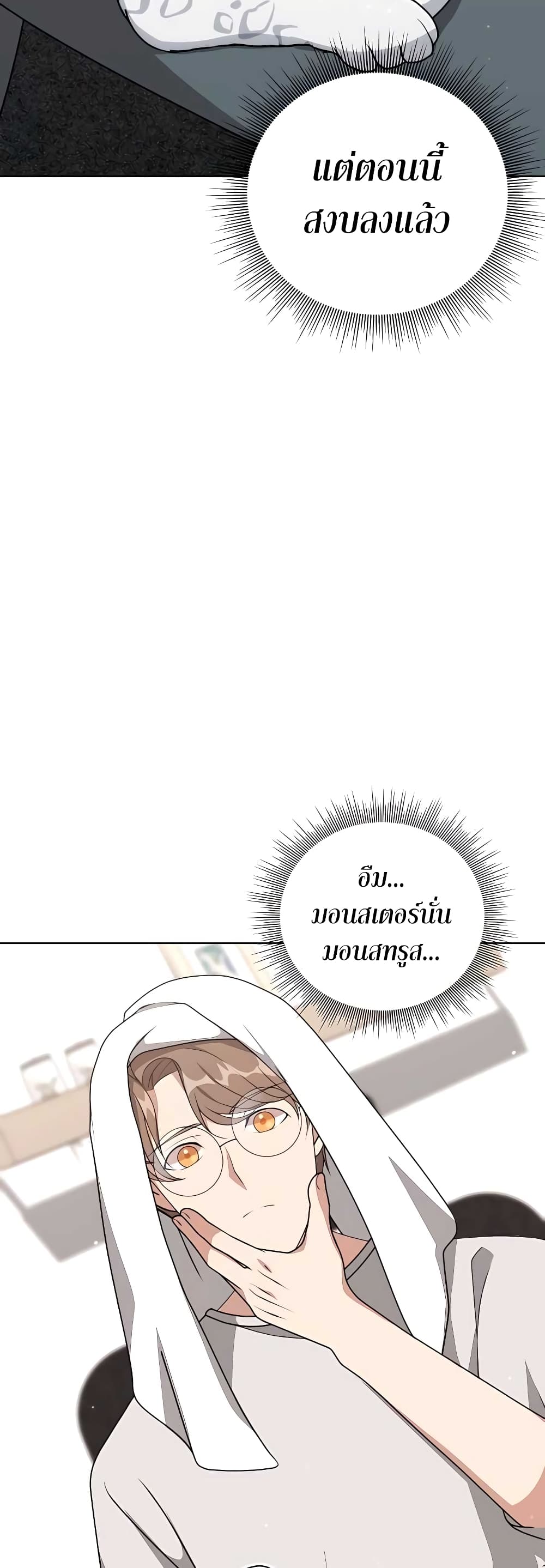 Hunter World’s Gardener คนสวนโลกฮันเตอร์ ตอนที่ 11 page 5