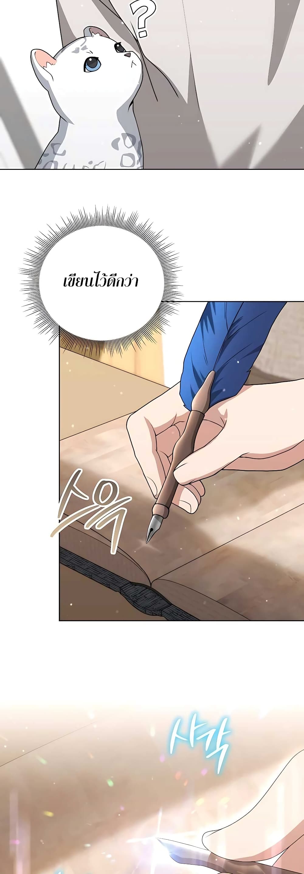 Hunter World’s Gardener คนสวนโลกฮันเตอร์ ตอนที่ 11 page 6