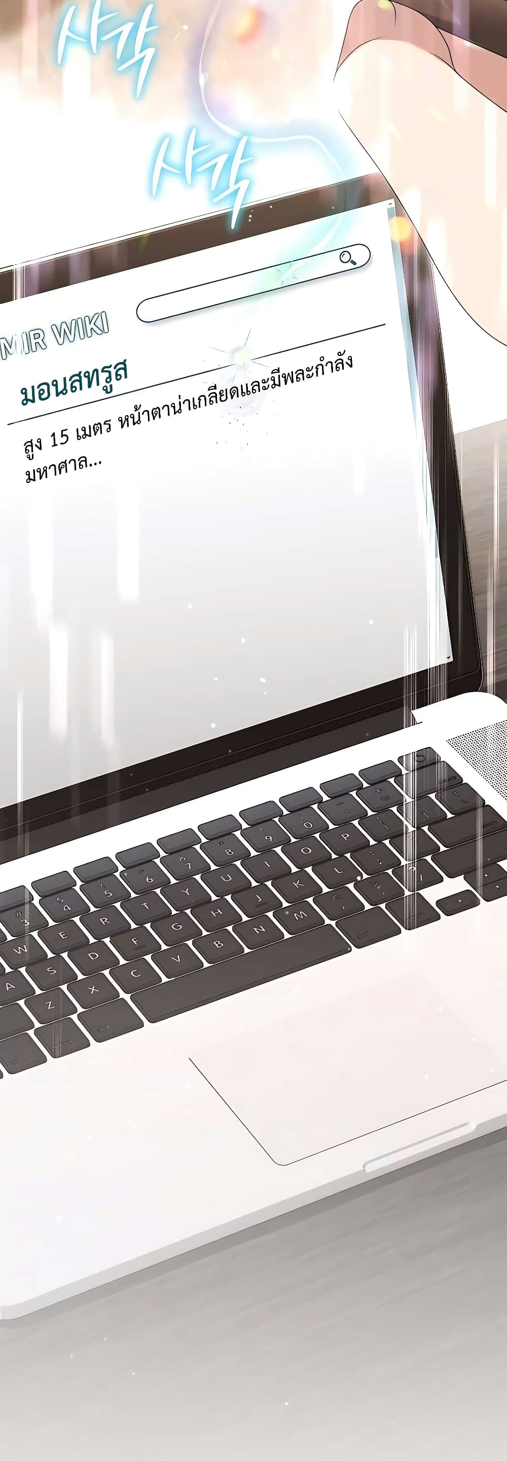 Hunter World’s Gardener คนสวนโลกฮันเตอร์ ตอนที่ 11 page 7