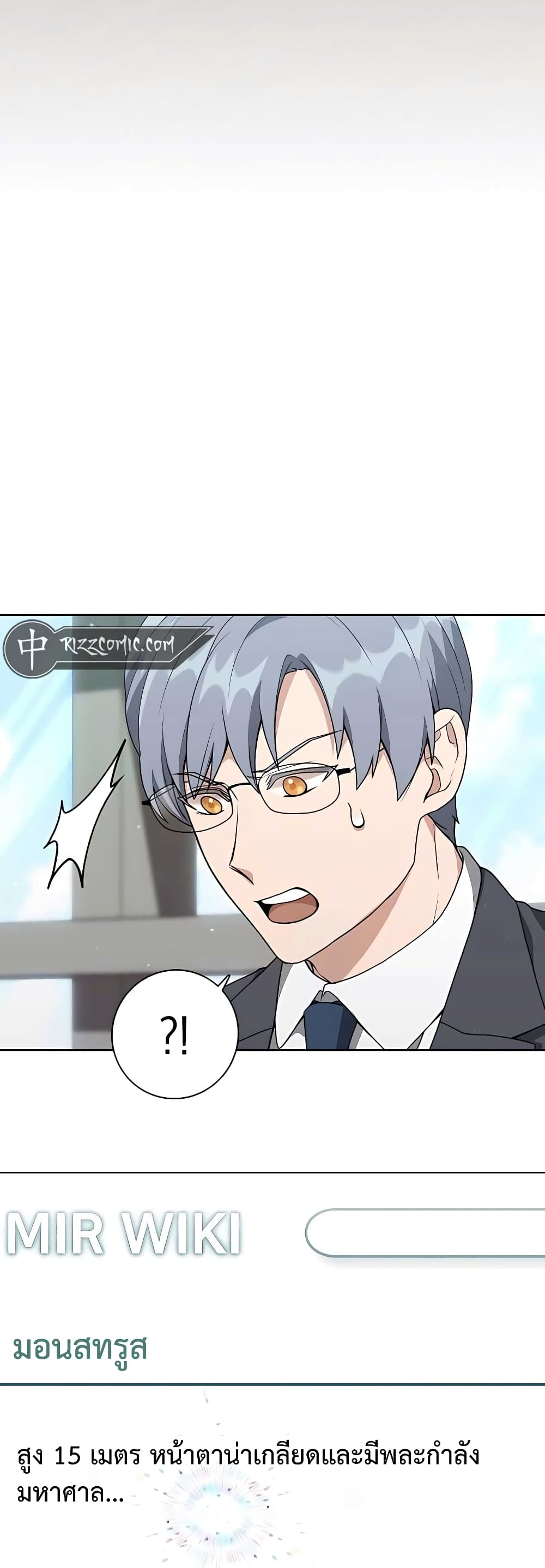 Hunter World’s Gardener คนสวนโลกฮันเตอร์ ตอนที่ 11 page 8