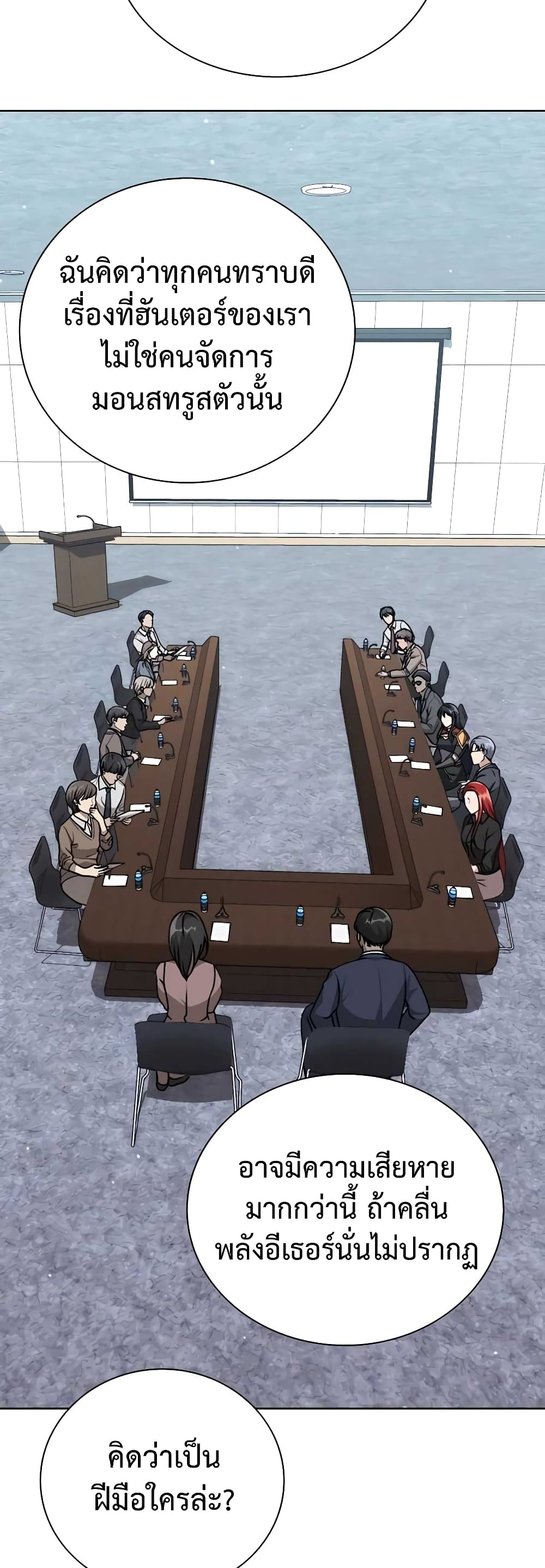 Hunter World’s Gardener คนสวนโลกฮันเตอร์ ตอนที่ 11 page 12