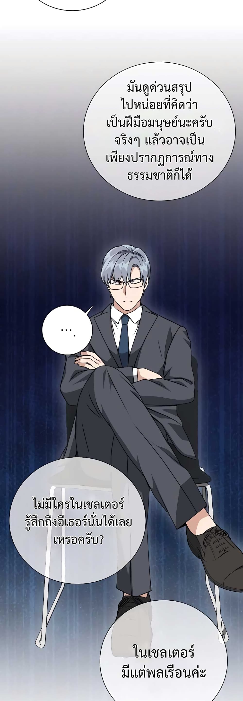 Hunter World’s Gardener คนสวนโลกฮันเตอร์ ตอนที่ 11 page 13