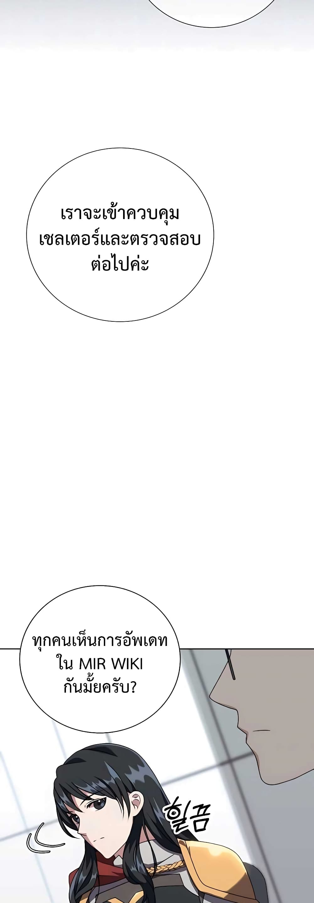 Hunter World’s Gardener คนสวนโลกฮันเตอร์ ตอนที่ 11 page 14