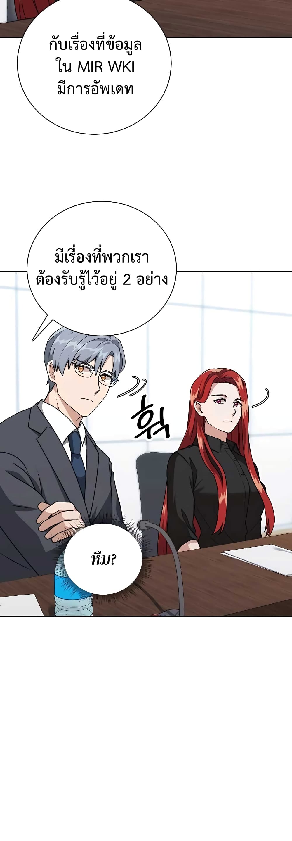 Hunter World’s Gardener คนสวนโลกฮันเตอร์ ตอนที่ 11 page 16