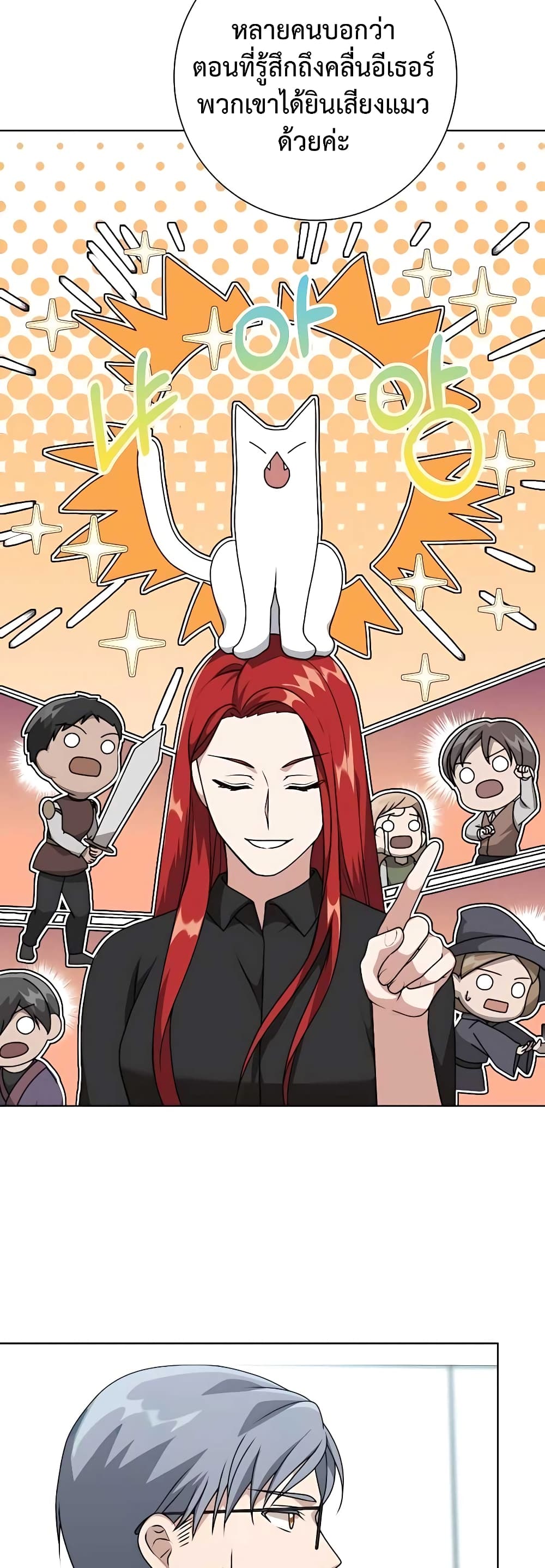 Hunter World’s Gardener คนสวนโลกฮันเตอร์ ตอนที่ 11 page 18