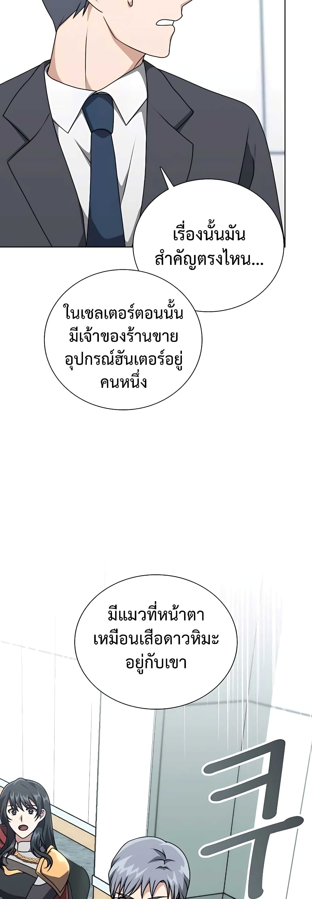 Hunter World’s Gardener คนสวนโลกฮันเตอร์ ตอนที่ 11 page 19