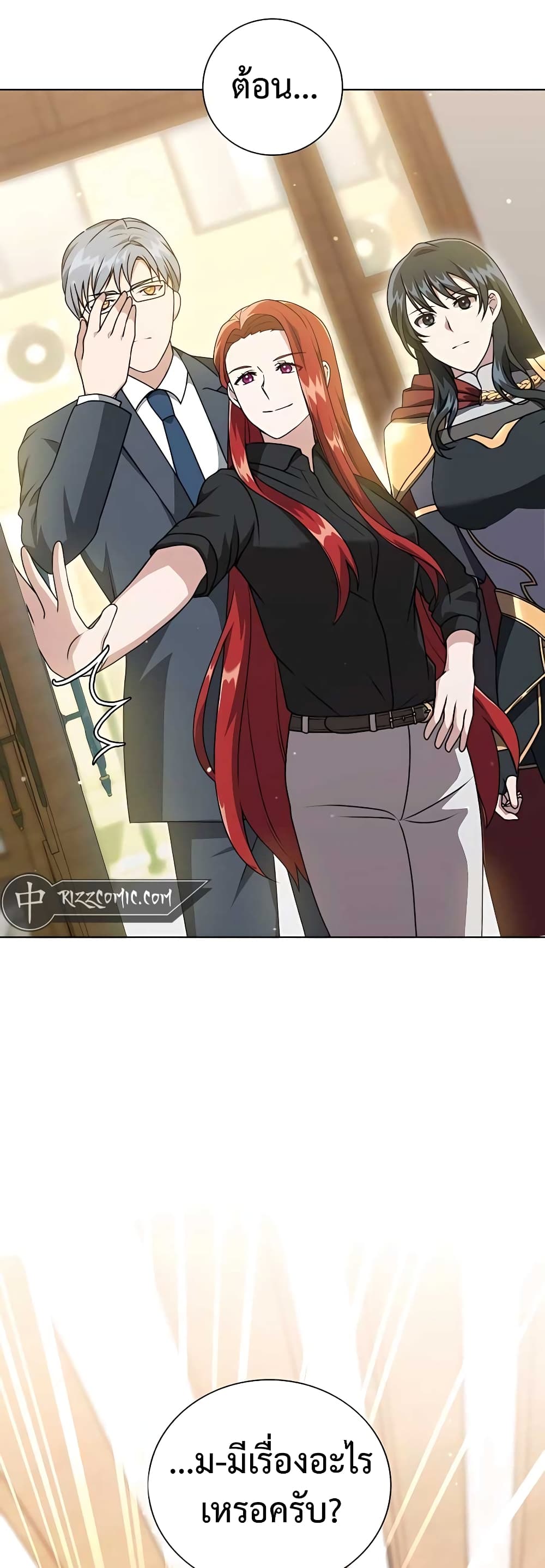 Hunter World’s Gardener คนสวนโลกฮันเตอร์ ตอนที่ 11 page 22