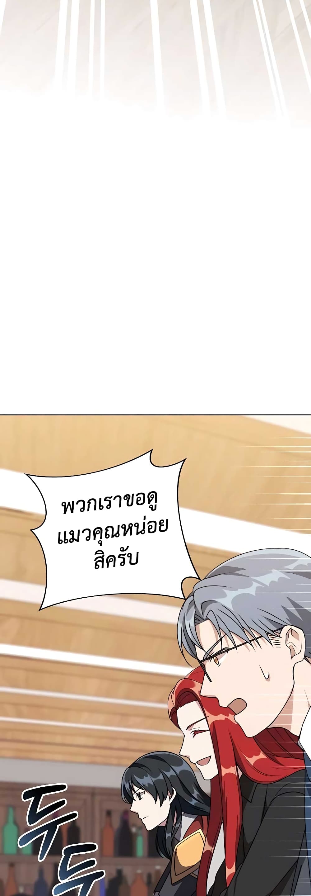 Hunter World’s Gardener คนสวนโลกฮันเตอร์ ตอนที่ 11 page 24