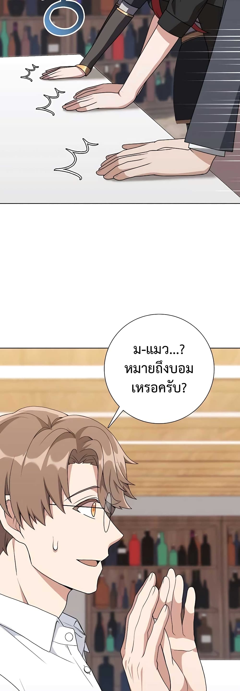 Hunter World’s Gardener คนสวนโลกฮันเตอร์ ตอนที่ 11 page 25