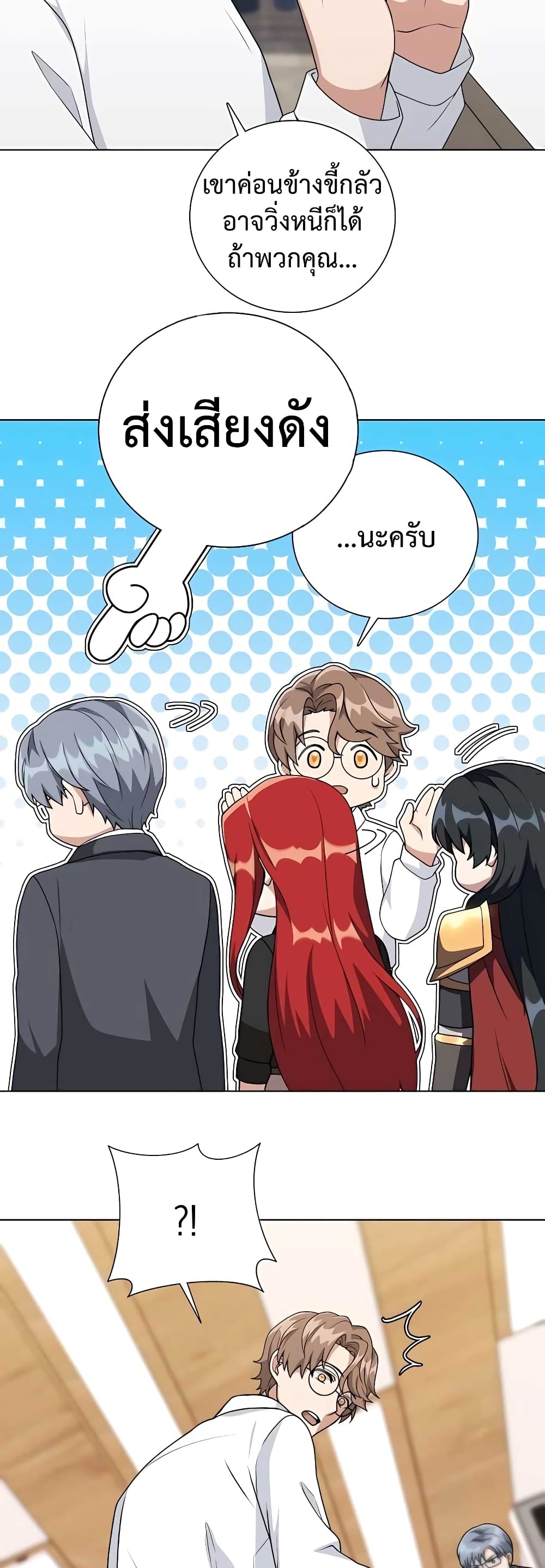 Hunter World’s Gardener คนสวนโลกฮันเตอร์ ตอนที่ 11 page 26