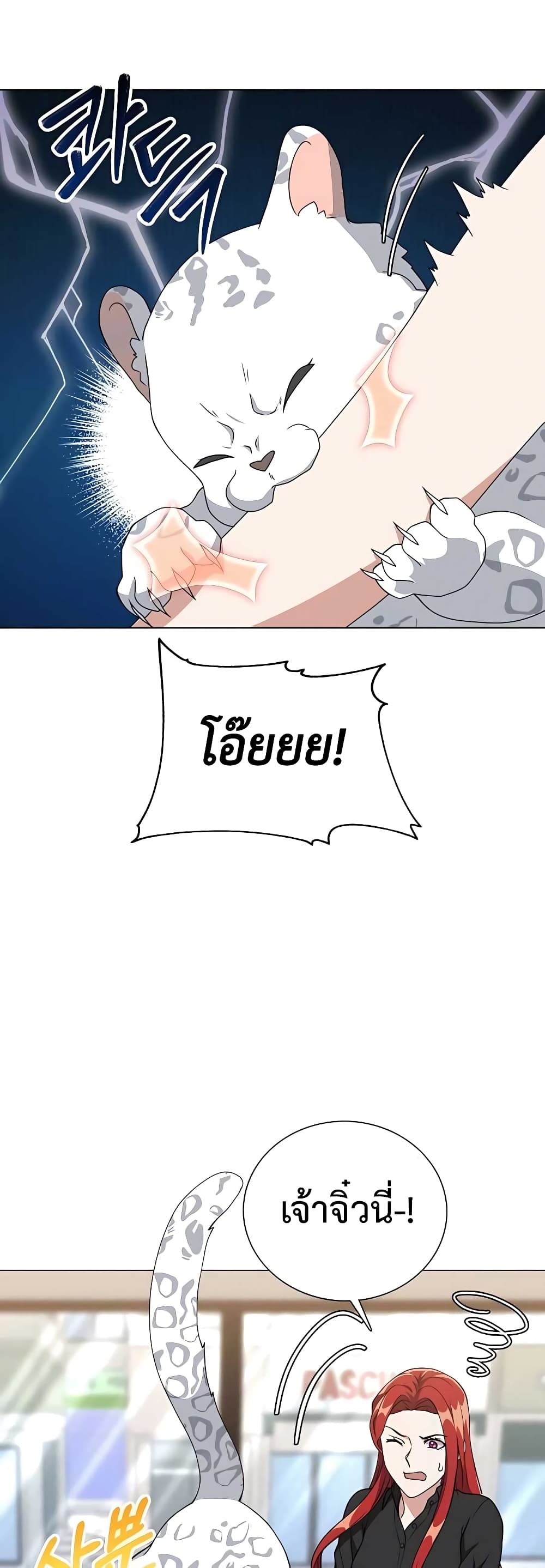 Hunter World’s Gardener คนสวนโลกฮันเตอร์ ตอนที่ 11 page 32