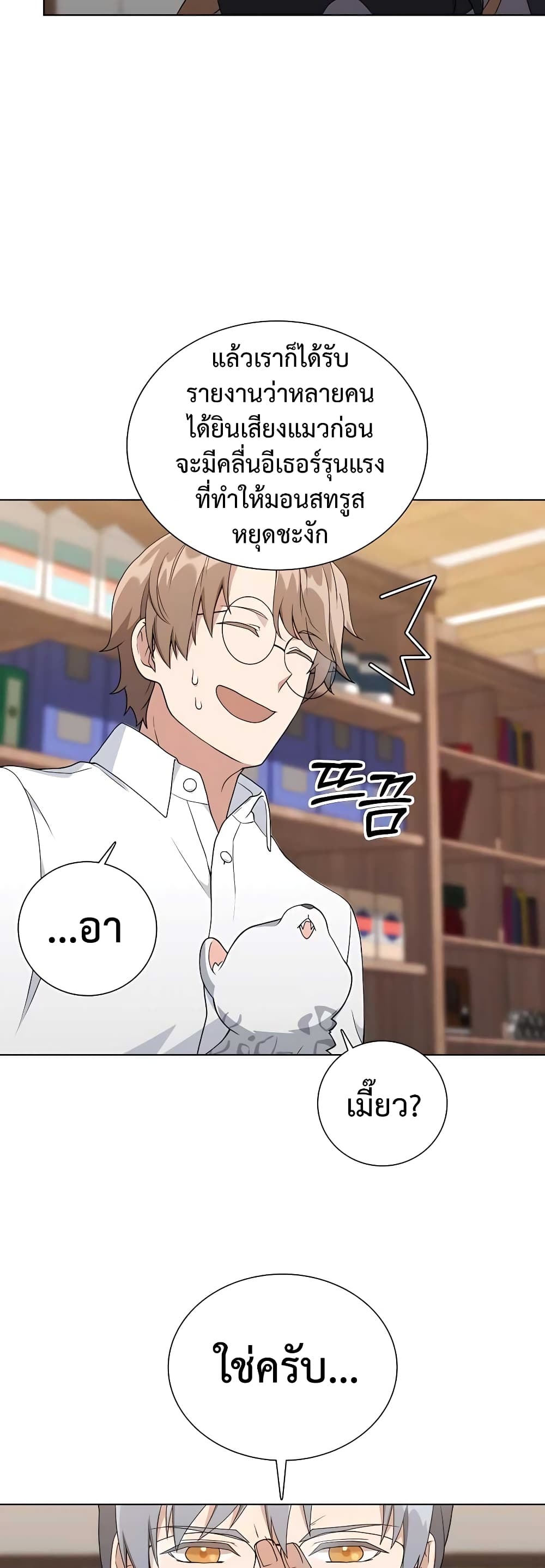 Hunter World’s Gardener คนสวนโลกฮันเตอร์ ตอนที่ 11 page 34