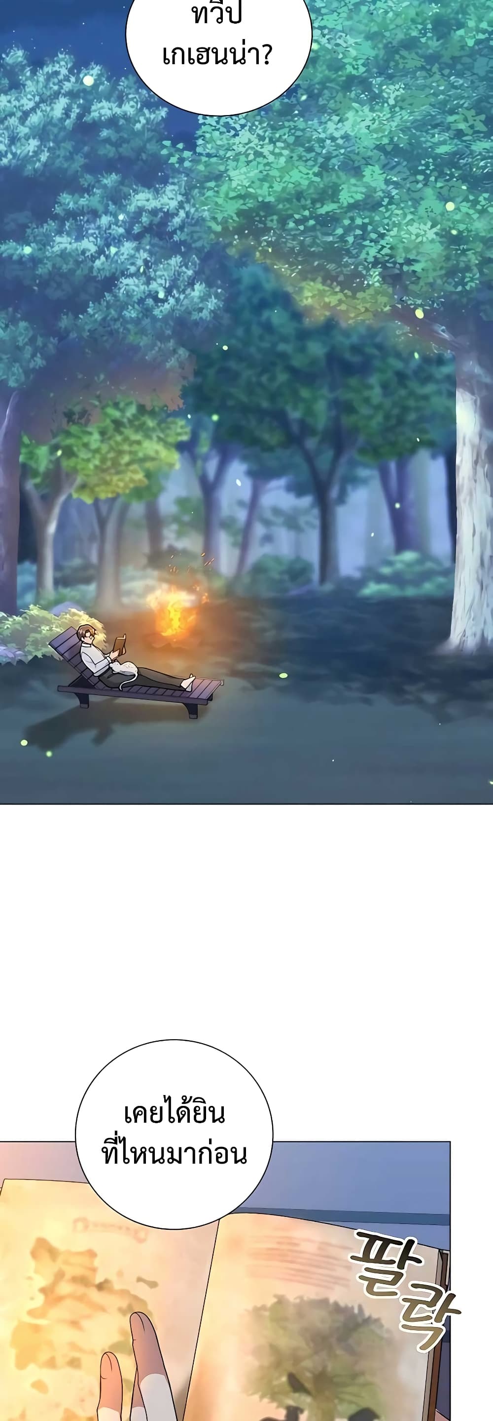 Hunter World’s Gardener คนสวนโลกฮันเตอร์ ตอนที่ 11 page 41