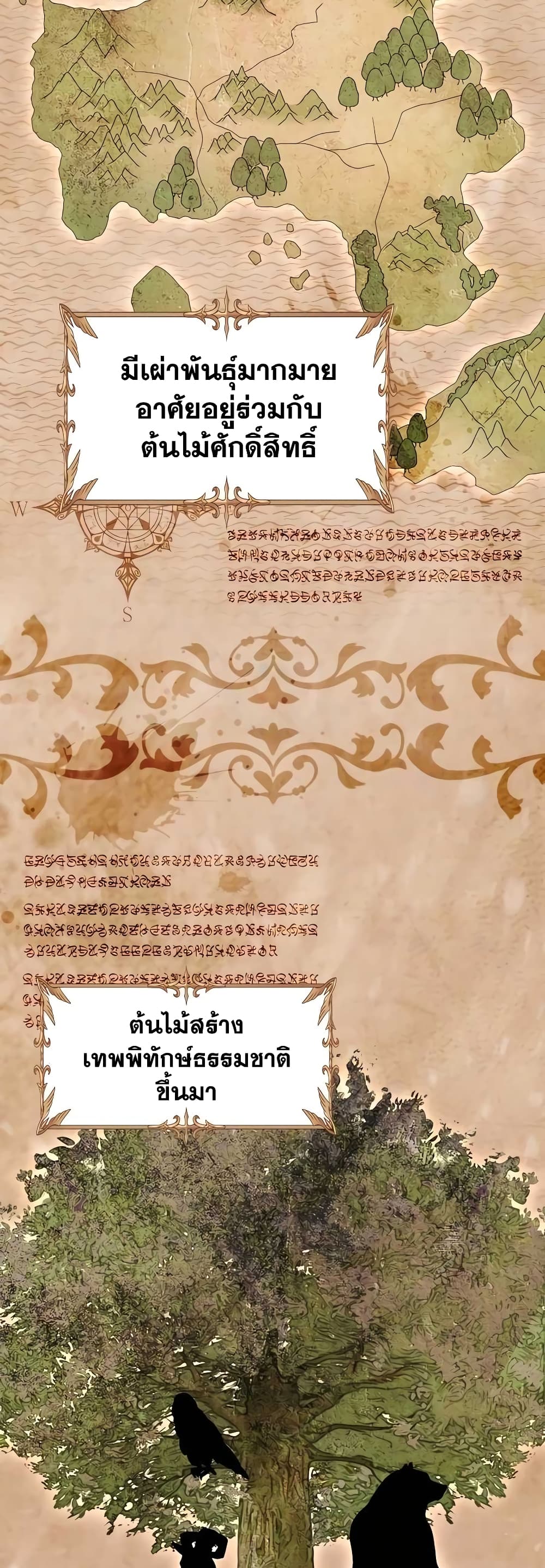 Hunter World’s Gardener คนสวนโลกฮันเตอร์ ตอนที่ 11 page 43