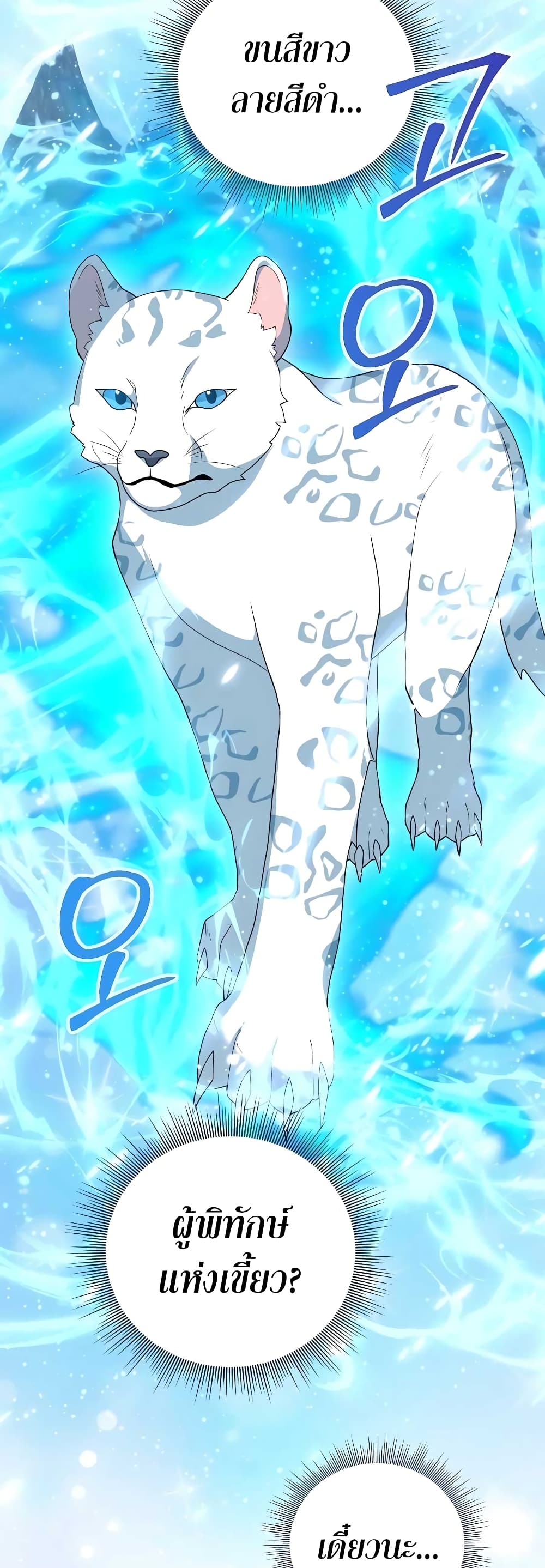 Hunter World’s Gardener คนสวนโลกฮันเตอร์ ตอนที่ 11 page 45