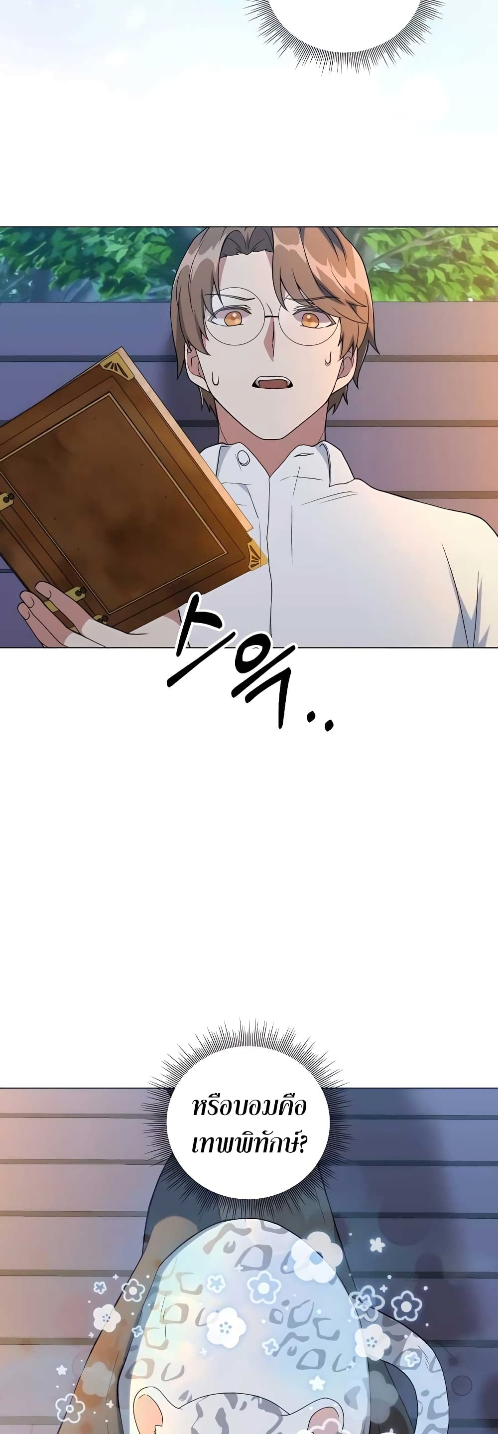 Hunter World’s Gardener คนสวนโลกฮันเตอร์ ตอนที่ 11 page 46