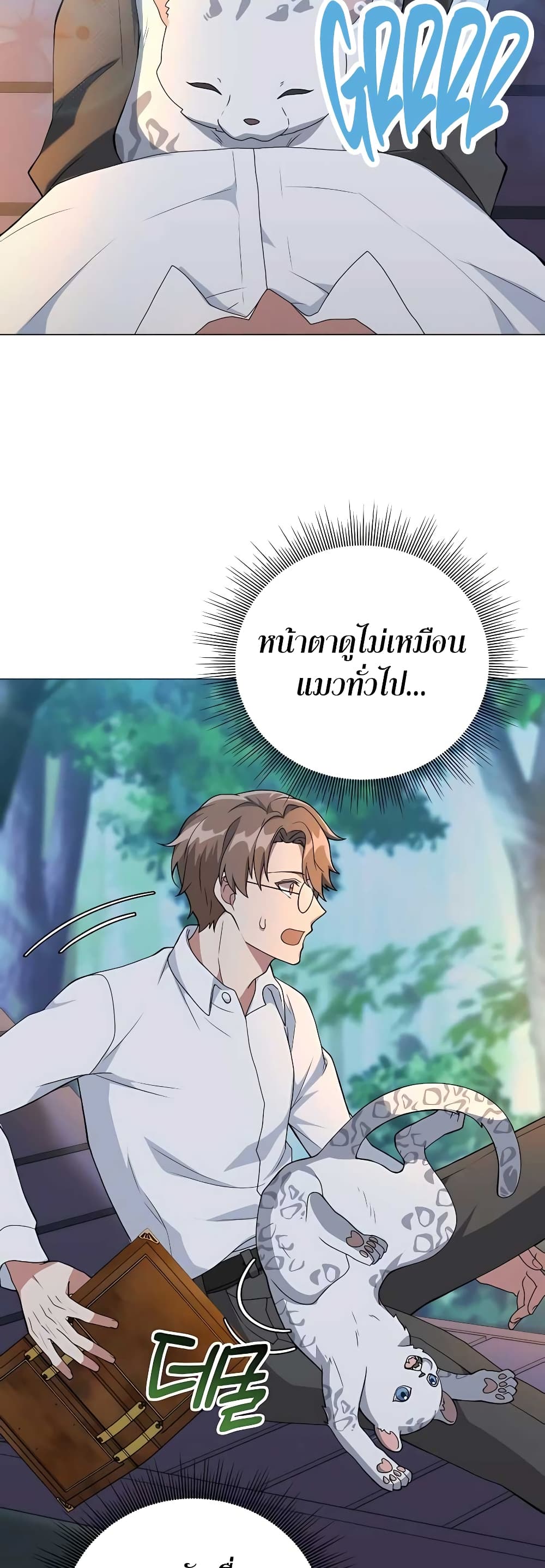 Hunter World’s Gardener คนสวนโลกฮันเตอร์ ตอนที่ 11 page 47