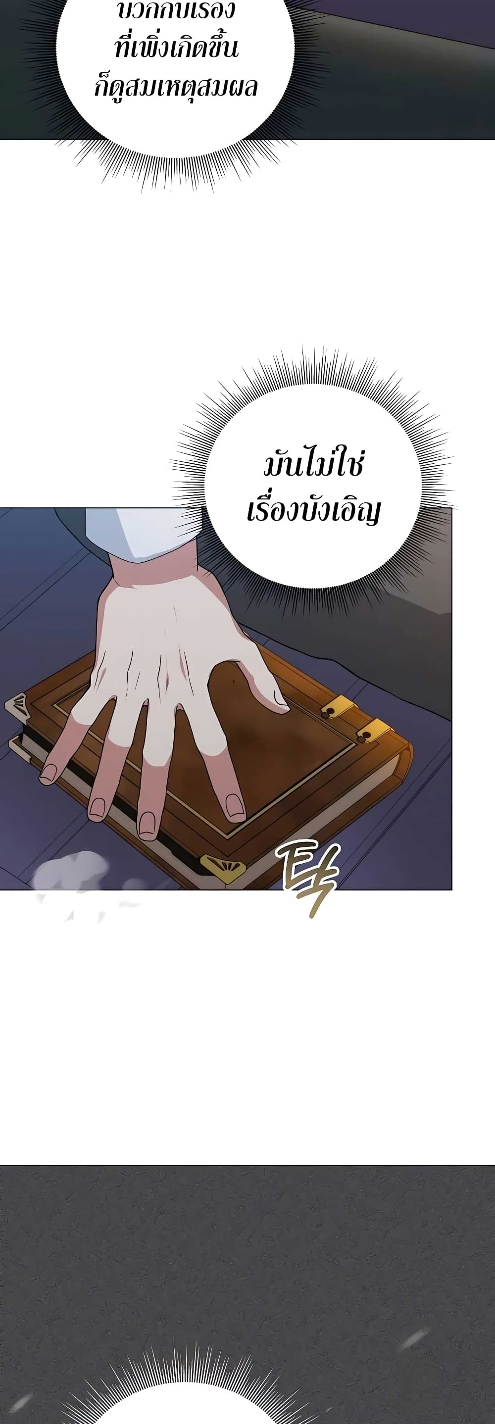 Hunter World’s Gardener คนสวนโลกฮันเตอร์ ตอนที่ 11 page 48