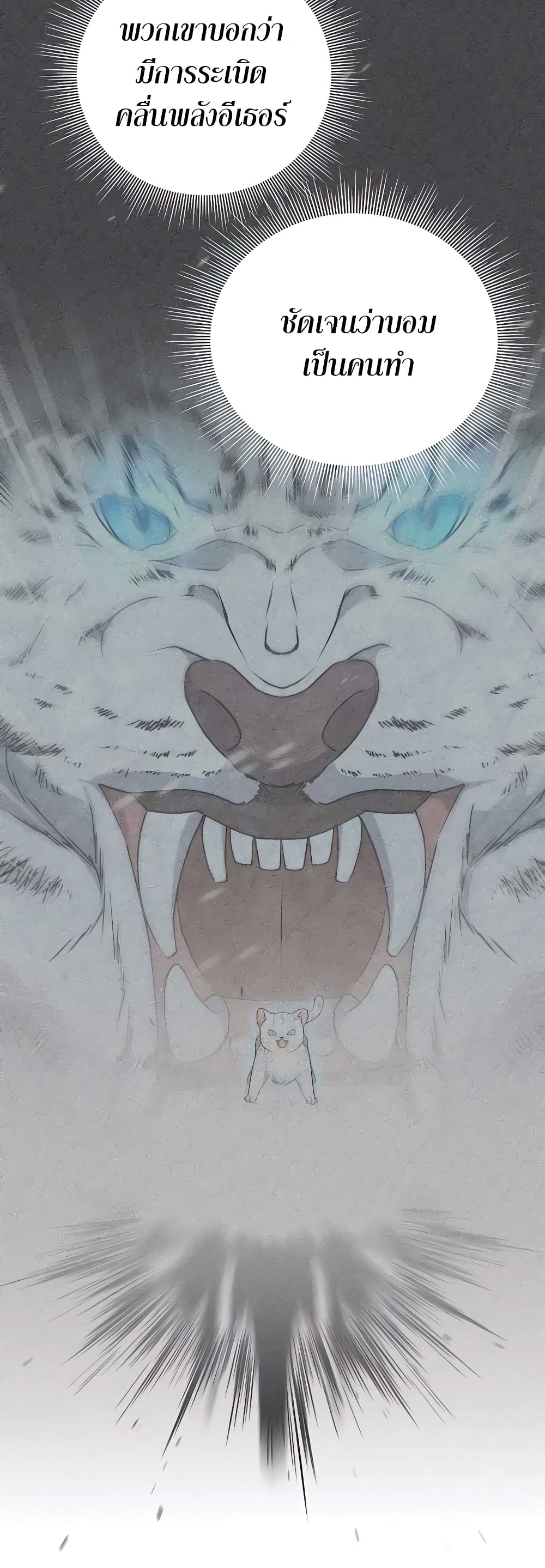 Hunter World’s Gardener คนสวนโลกฮันเตอร์ ตอนที่ 11 page 49