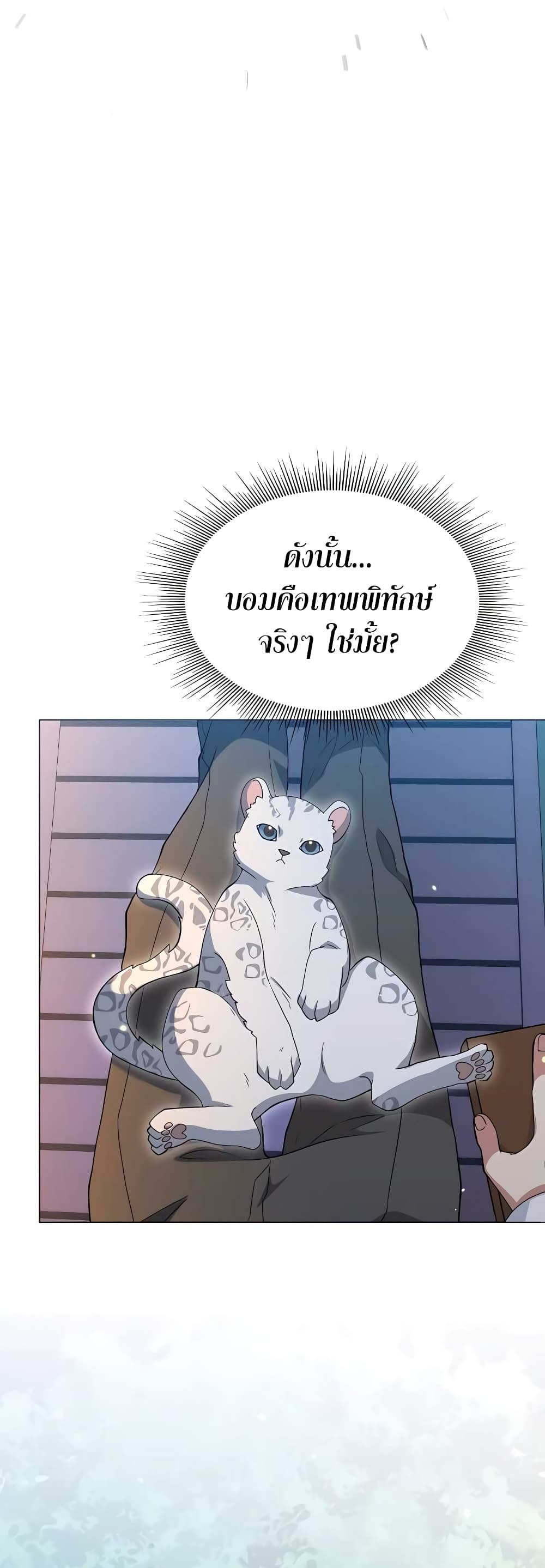 Hunter World’s Gardener คนสวนโลกฮันเตอร์ ตอนที่ 11 page 50