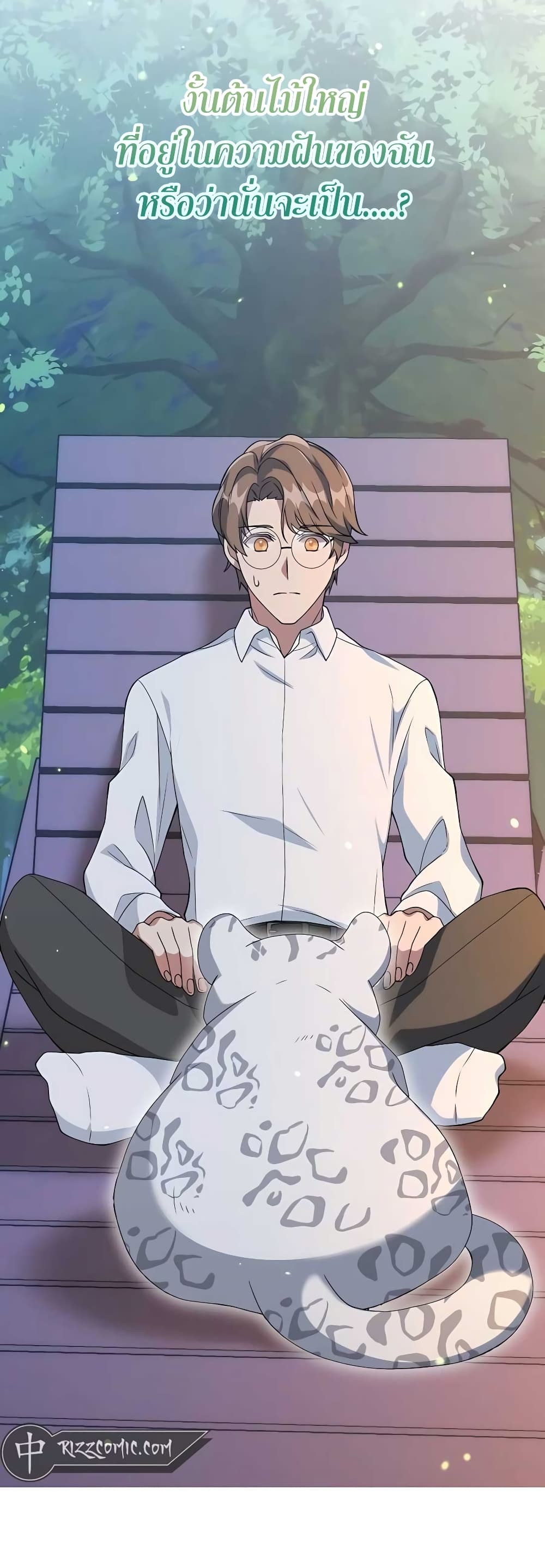 Hunter World’s Gardener คนสวนโลกฮันเตอร์ ตอนที่ 11 page 51