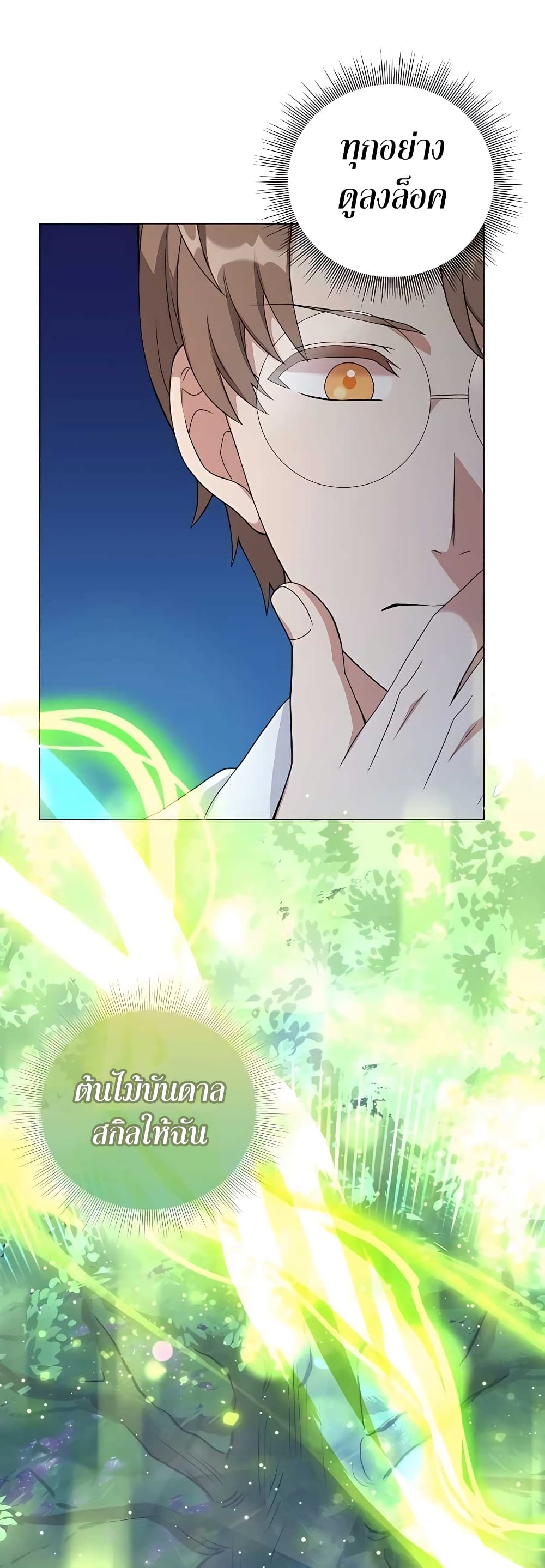 Hunter World’s Gardener คนสวนโลกฮันเตอร์ ตอนที่ 11 page 52