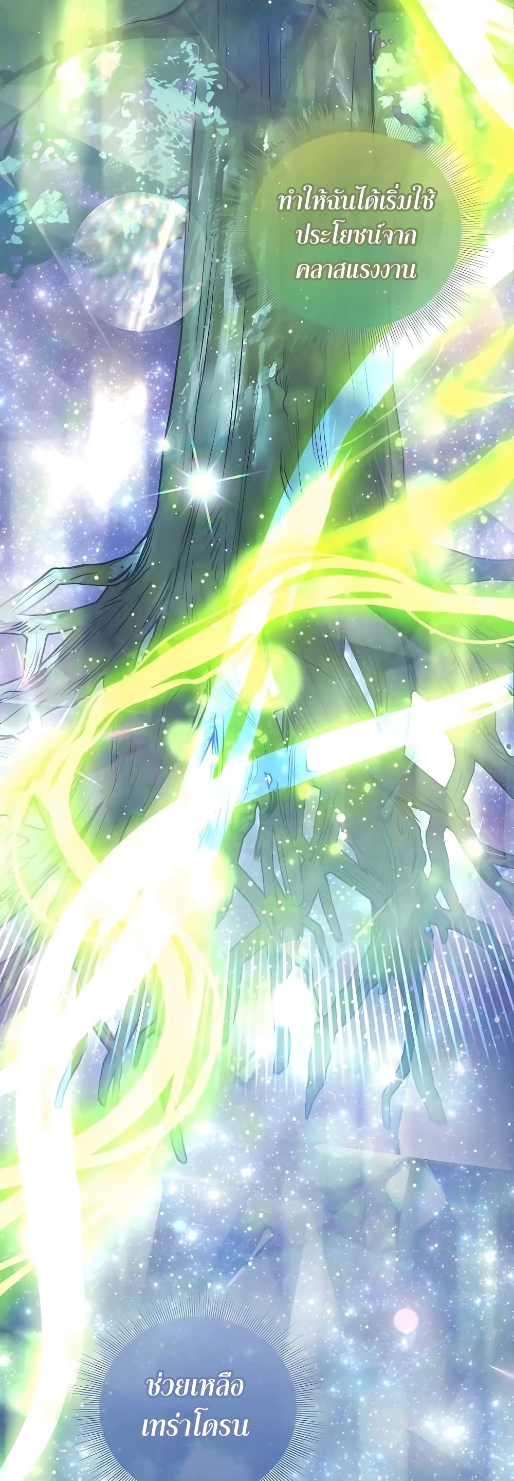 Hunter World’s Gardener คนสวนโลกฮันเตอร์ ตอนที่ 11 page 53