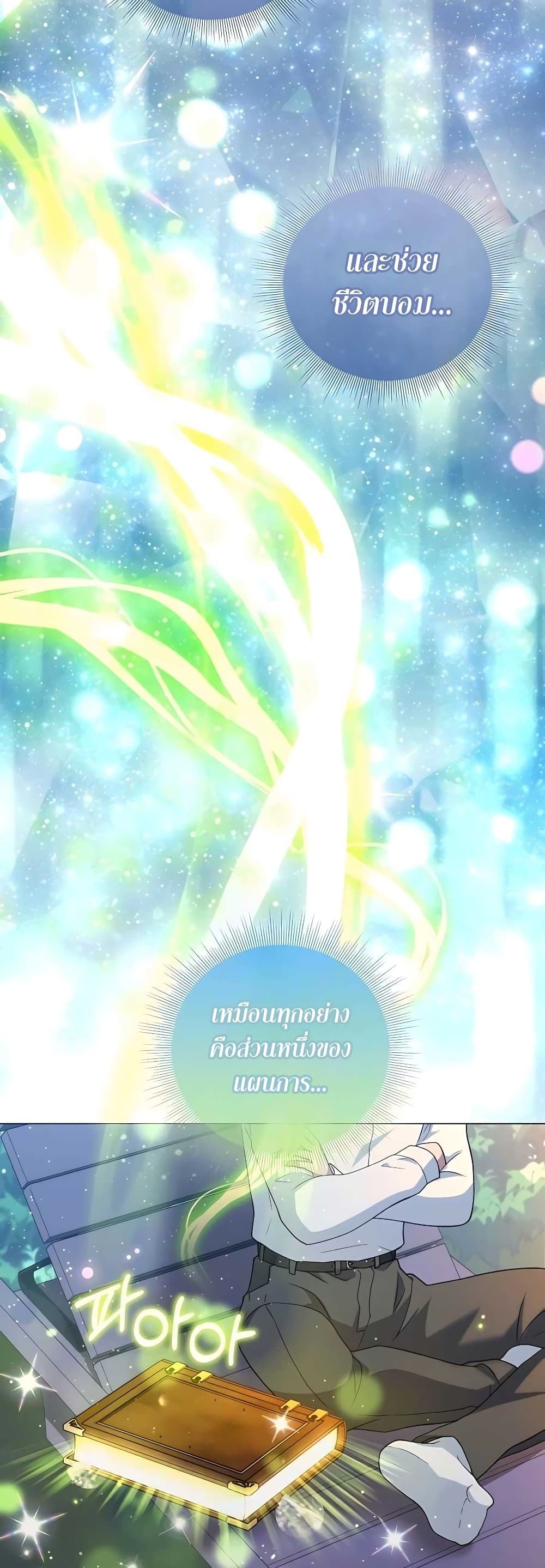 Hunter World’s Gardener คนสวนโลกฮันเตอร์ ตอนที่ 11 page 54