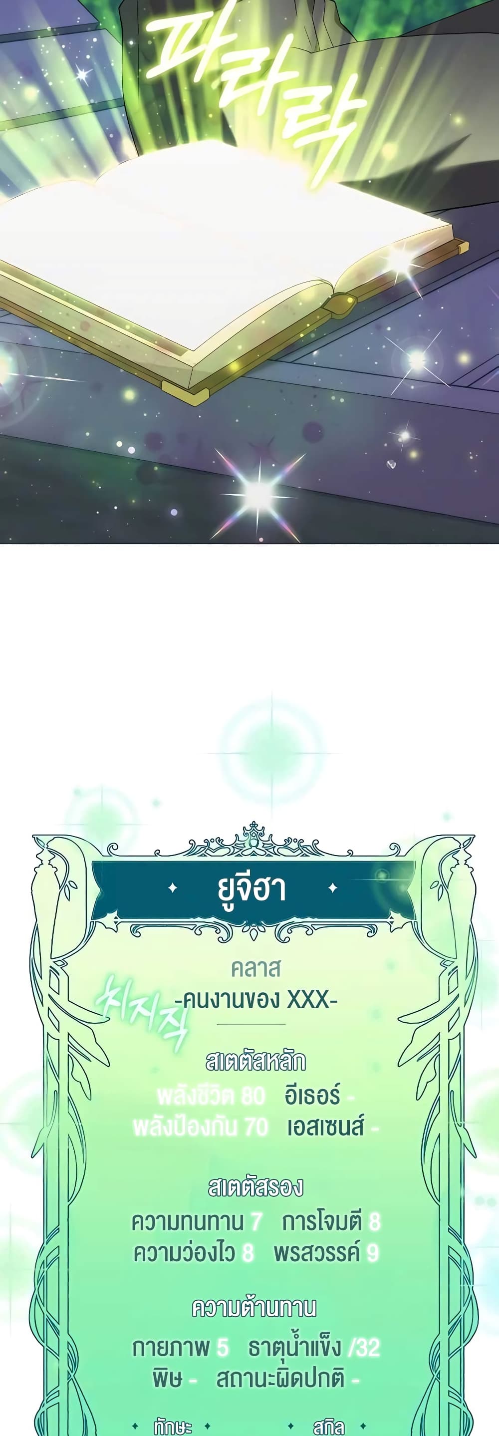 Hunter World’s Gardener คนสวนโลกฮันเตอร์ ตอนที่ 11 page 56