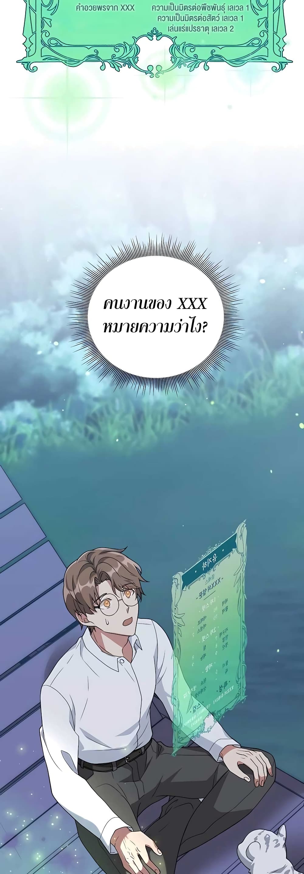 Hunter World’s Gardener คนสวนโลกฮันเตอร์ ตอนที่ 11 page 57