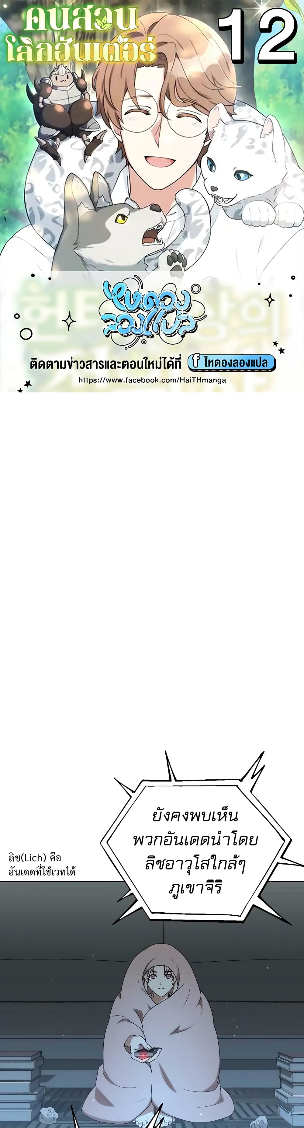 Hunter World’s Gardener คนสวนโลกฮันเตอร์ ตอนที่ 12 page 0