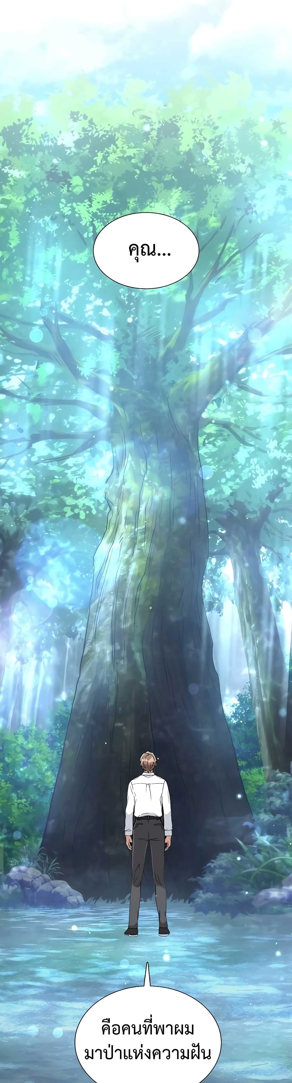 Hunter World’s Gardener คนสวนโลกฮันเตอร์ ตอนที่ 12 page 3