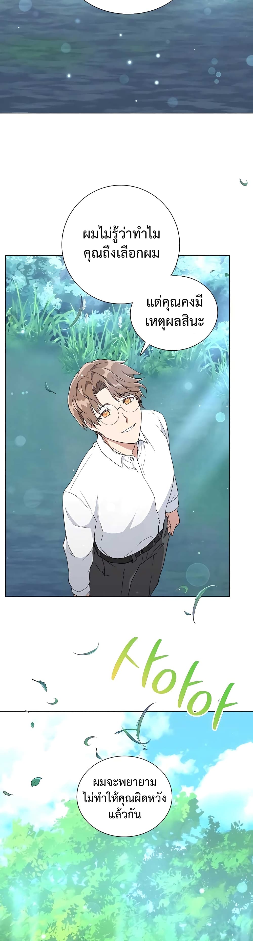 Hunter World’s Gardener คนสวนโลกฮันเตอร์ ตอนที่ 12 page 4