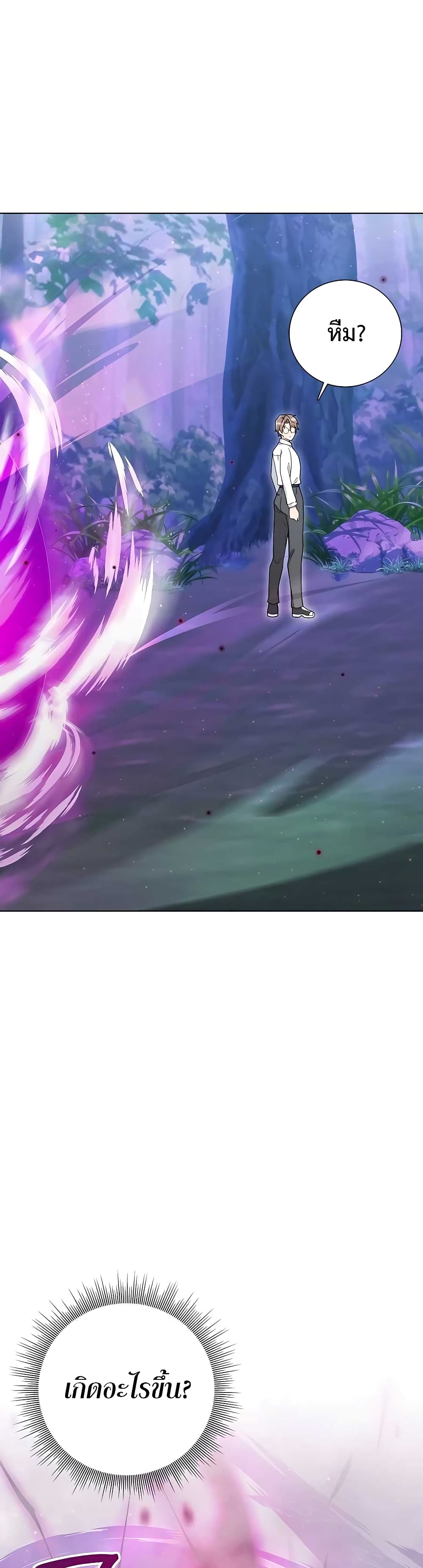 Hunter World’s Gardener คนสวนโลกฮันเตอร์ ตอนที่ 12 page 6