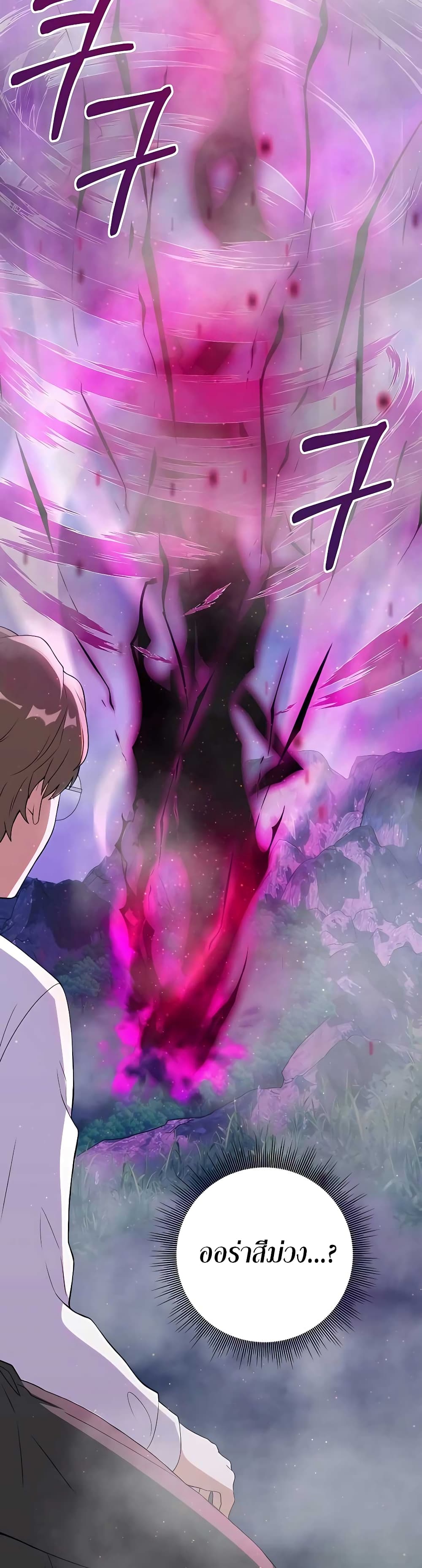 Hunter World’s Gardener คนสวนโลกฮันเตอร์ ตอนที่ 12 page 7