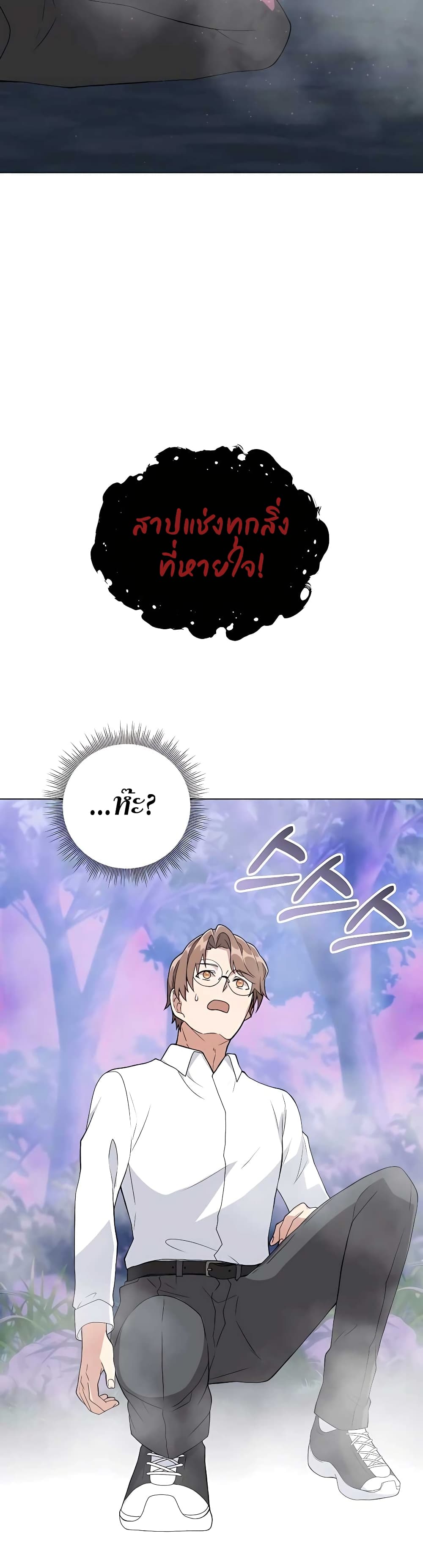 Hunter World’s Gardener คนสวนโลกฮันเตอร์ ตอนที่ 12 page 8