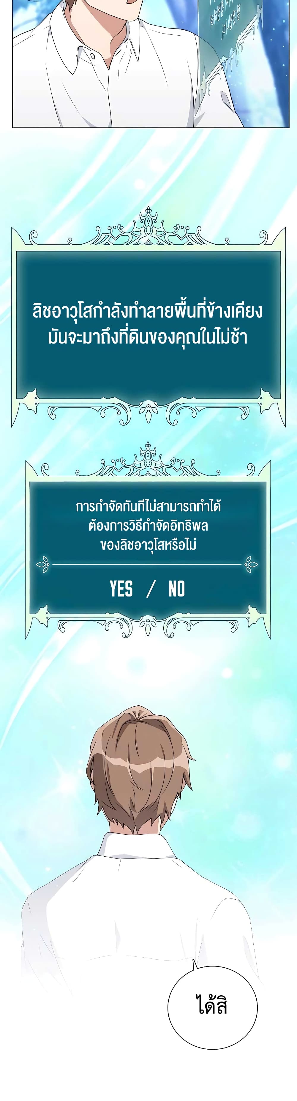 Hunter World’s Gardener คนสวนโลกฮันเตอร์ ตอนที่ 12 page 13